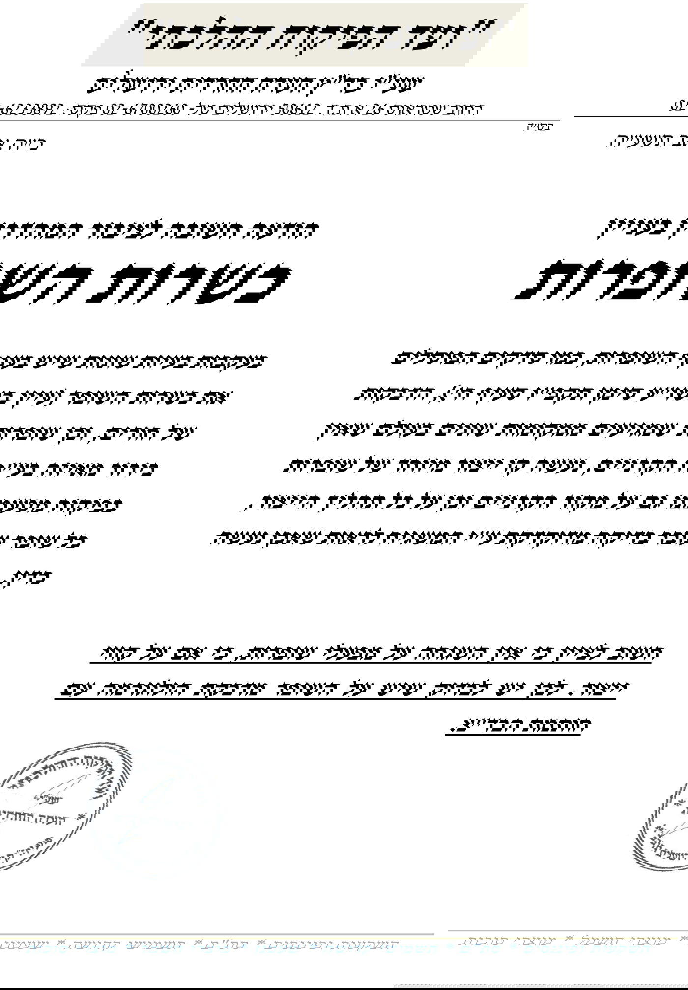 הבד"צ מזהיר מפני בעיות כשרות קשות בענף השופרות: מומחים בענף, "אלפי שופרות פסולים הוכנסו לארץ"