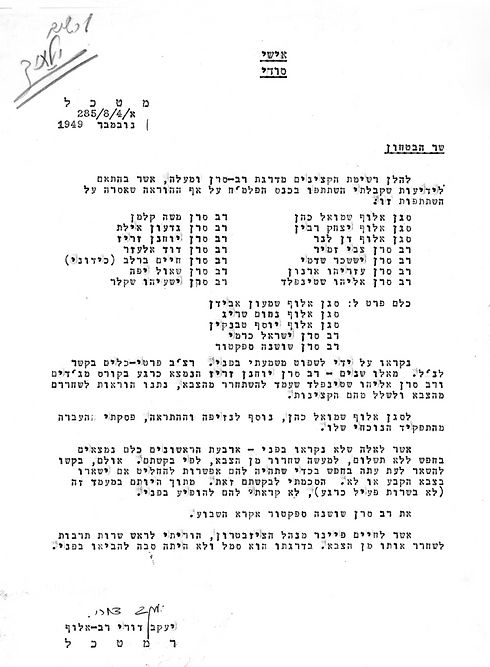 כשרבין והבכירים הודו: "מדובר בהפרת הפקודה"