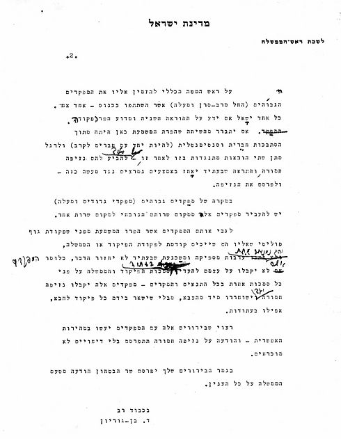 כשרבין והבכירים הודו: "מדובר בהפרת הפקודה"