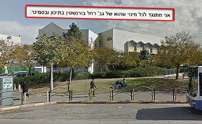 בניין סמינר הרב מאיר