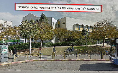 בניין סמינר הרב מאיר