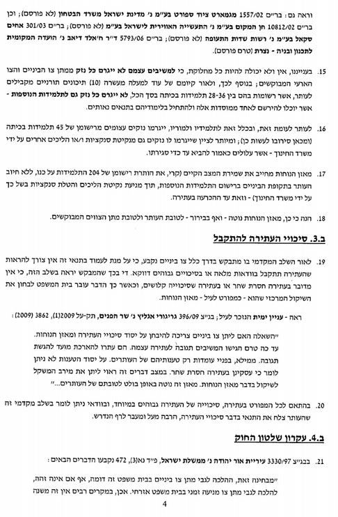 'הישן' עתר נגד השיבוץ: "החלטה מקוממת, דוחסים הבנות"