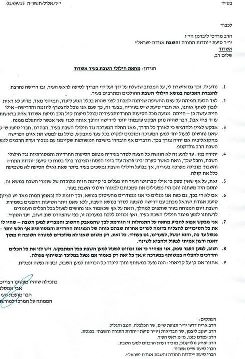 חילוקי דעות בין בכירי ש"ס בעירייה: אמסלם דרש, כנפו התנער