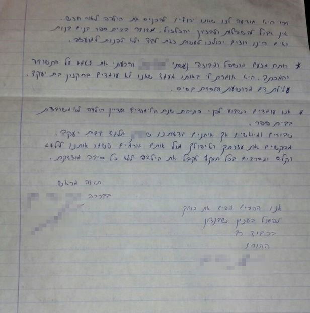 האב מרכסים כתב: "אין גבול לביזיון, אני מושפל ומבוזה"