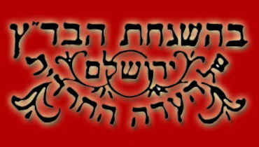 סוף למאבק הכשרות בצפת: נציג חב"ד הסיר כשרות "העדה" מחנותו