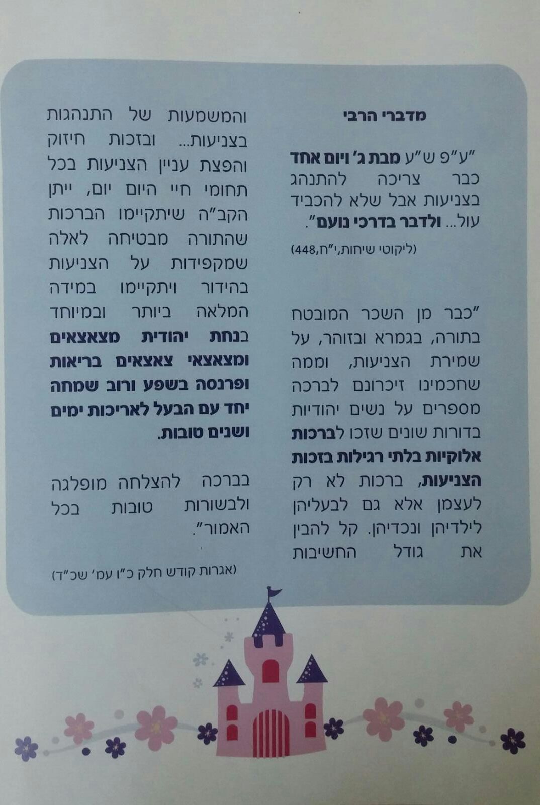 תקנון צניעות מצויר: כך חב"דניקית צריכה להתלבש