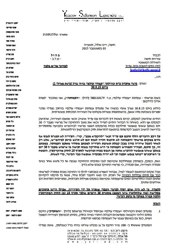 לאחר שפונתה: הקהילה הליטאית דורשת את המבנה