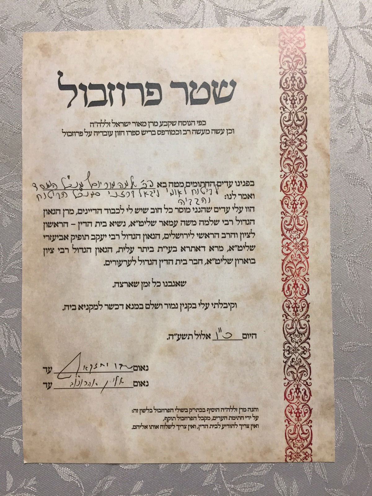 תיעוד: שטר הפרוזבול של הביטוח הלאומי