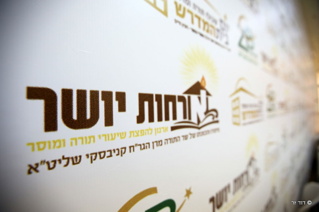 "יום בית המדרש" לבעלי בתים ואנשי עסקים • גלריה