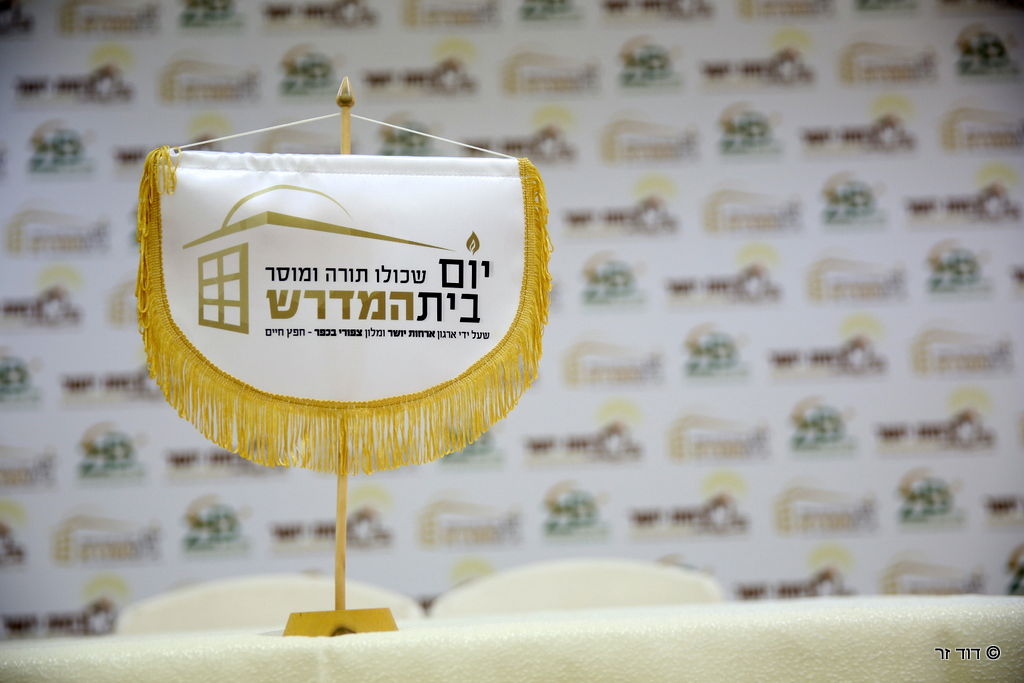 "יום בית המדרש" לבעלי בתים ואנשי עסקים • גלריה