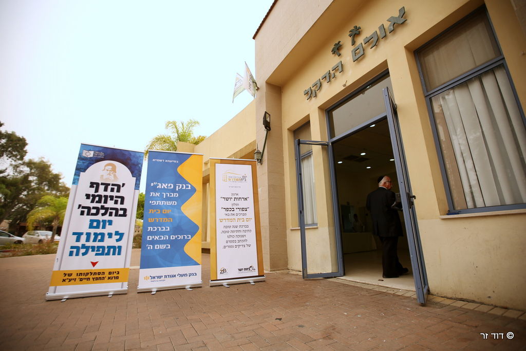 "יום בית המדרש" לבעלי בתים ואנשי עסקים • גלריה