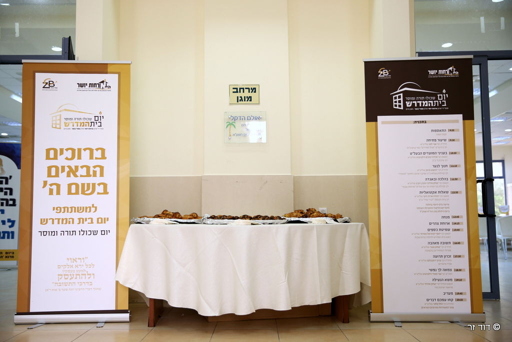 "יום בית המדרש" לבעלי בתים ואנשי עסקים • גלריה