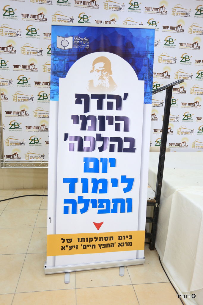 "יום בית המדרש" לבעלי בתים ואנשי עסקים • גלריה