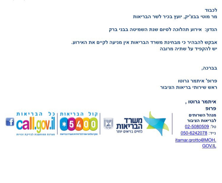 הודעת משרד הבריאות