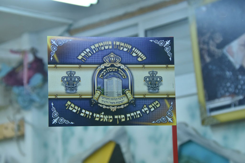 ההכנות בויז'ניץ למעמד חנוכת הבית • גלריה