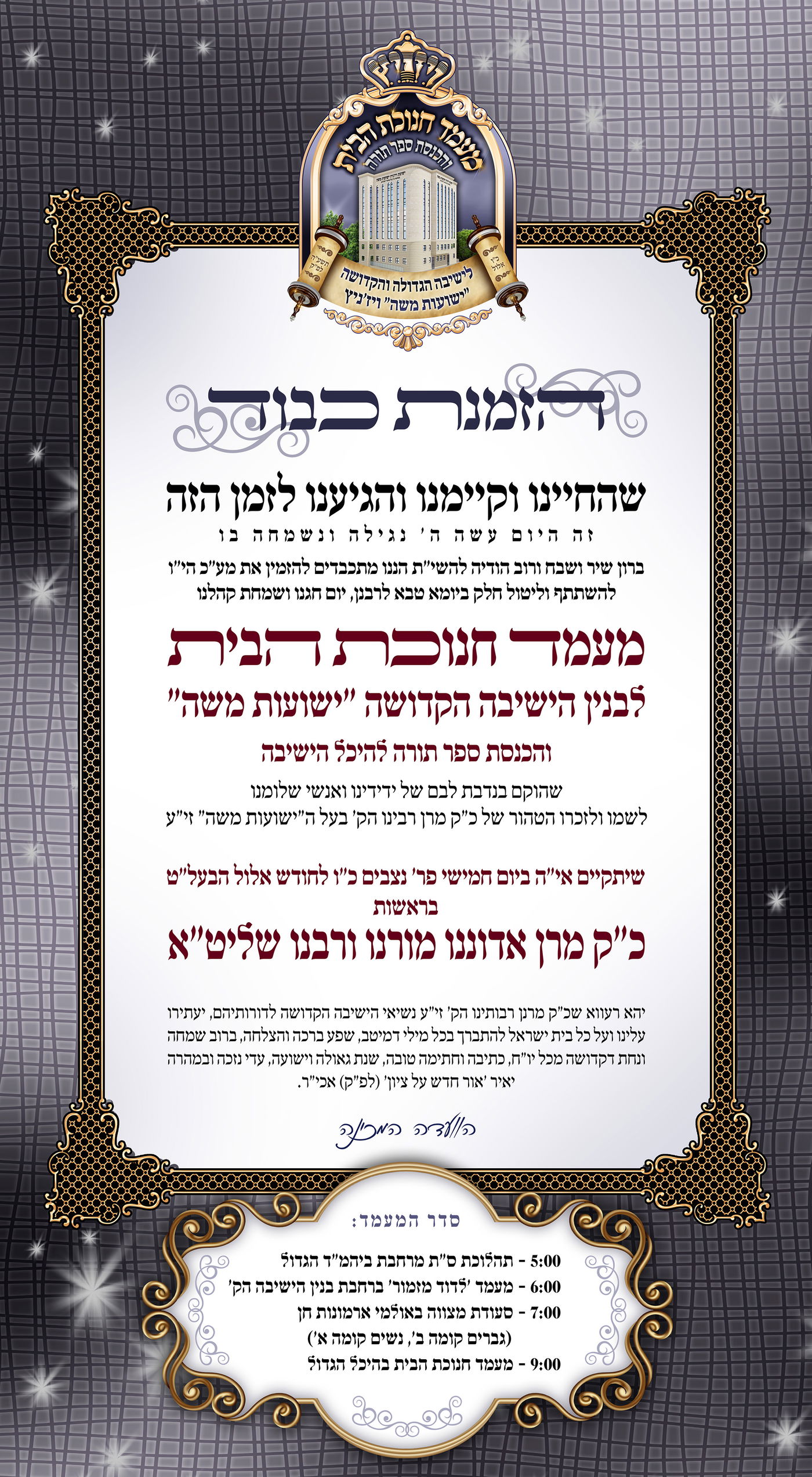 ההכנות בויז'ניץ למעמד חנוכת הבית • גלריה