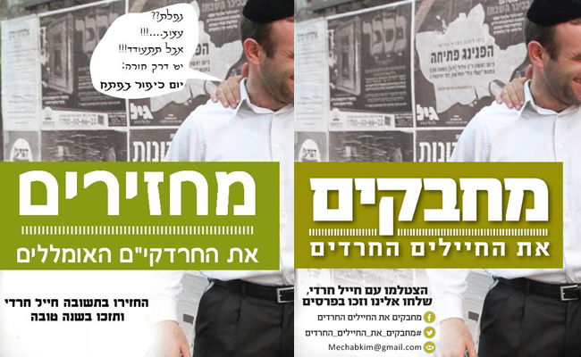 מחבקים או מחזירים, באיזה צד אתם?