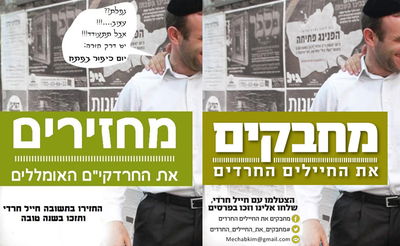 מחבקים או מחזירים, באיזה צד אתם?