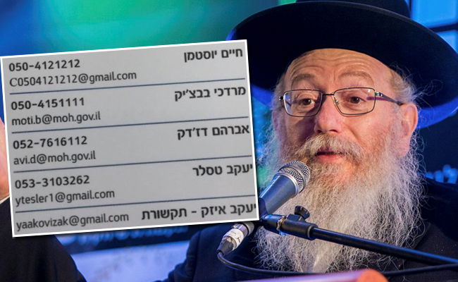 נגישות: ליצמן פרסם את מספרי הטלפון וכתובות האימייל של עוזריו