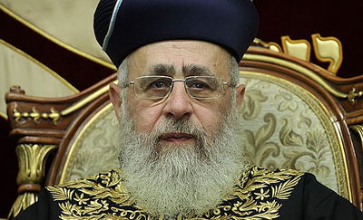 הראשל"צ הגאון רבי יצחק יוסף