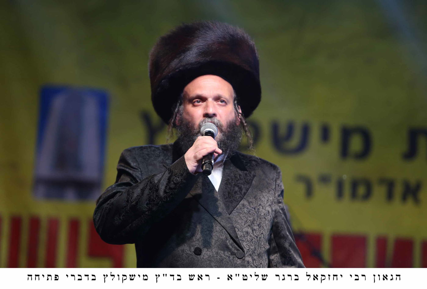 האדמו"ר ממישקולץ בשמחת בית השואבה: "המשיח כבר כאן"