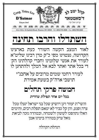 בעקבות המצב: גדולי ישראל קוראים להתחזק