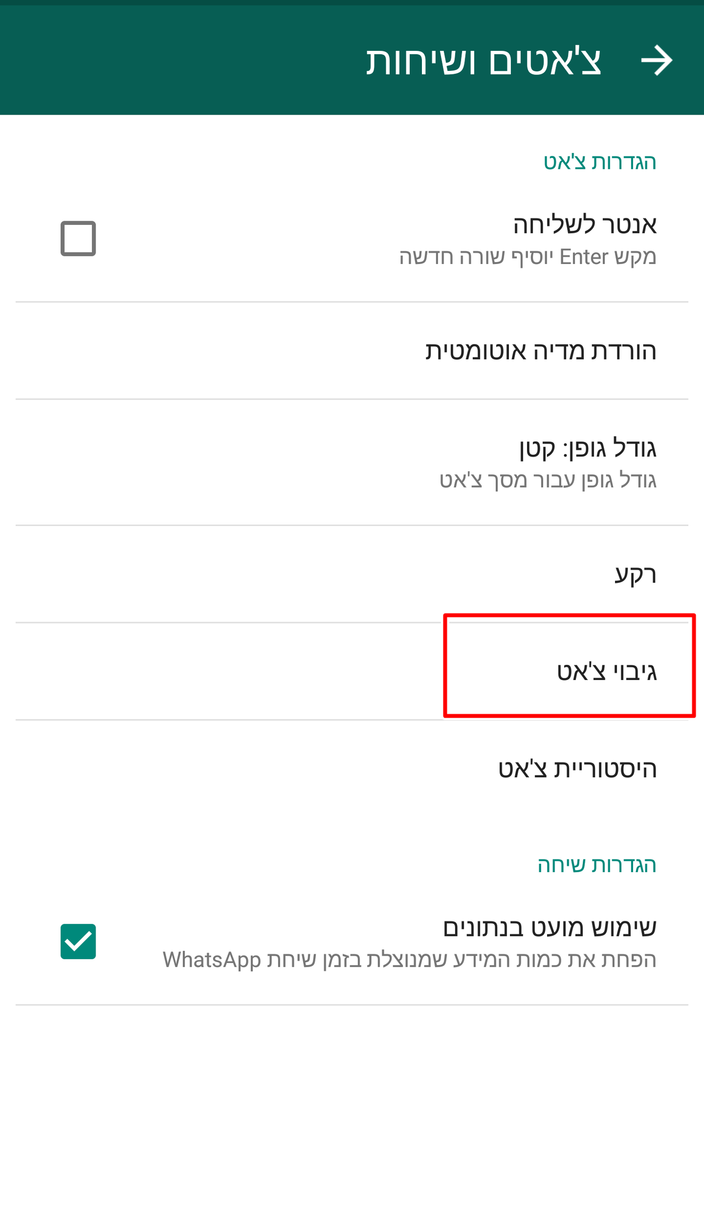 חדש בווטסאפ: גיבוי שיחות לגוגל דרייב