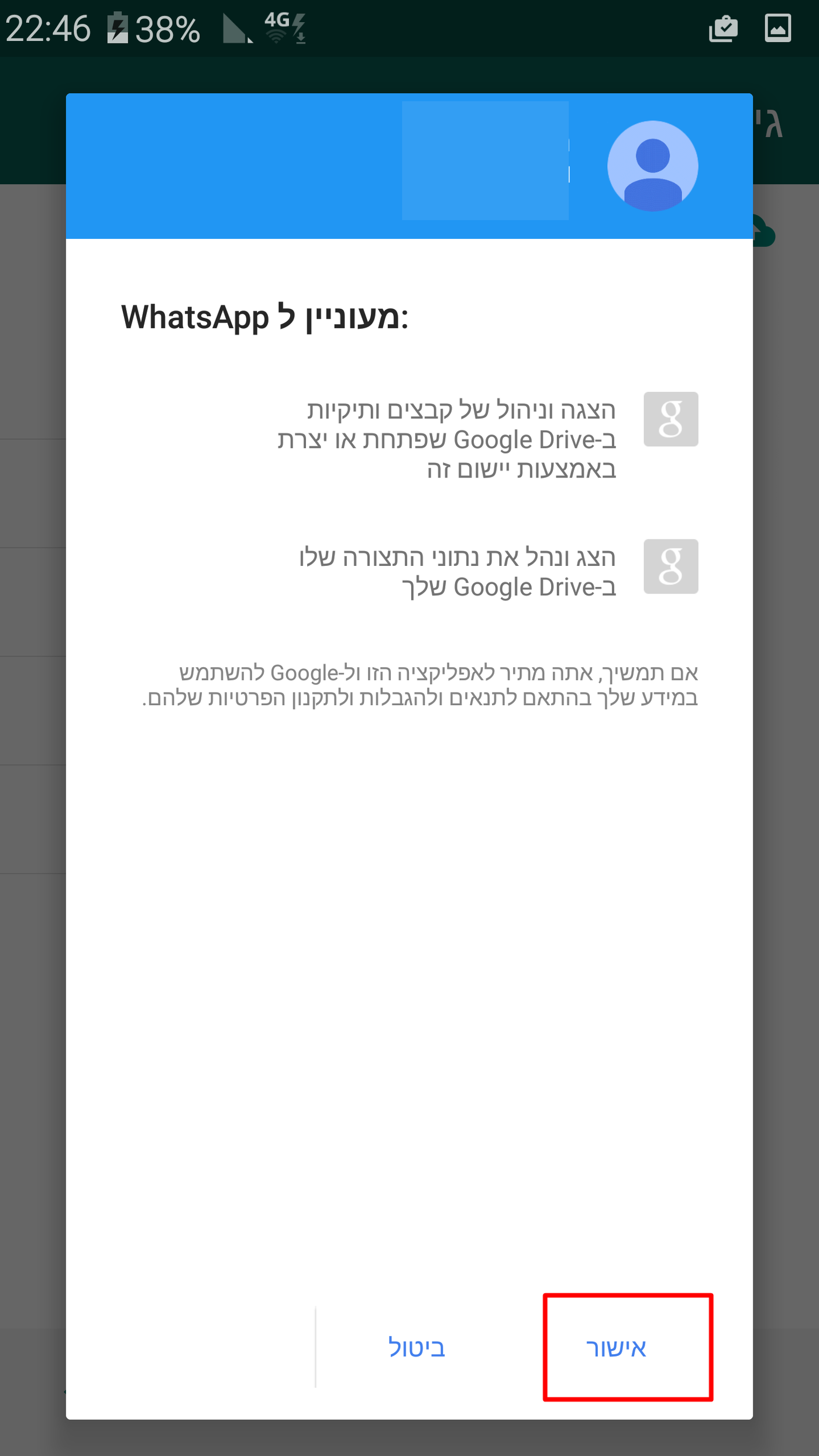 חדש בווטסאפ: גיבוי שיחות לגוגל דרייב