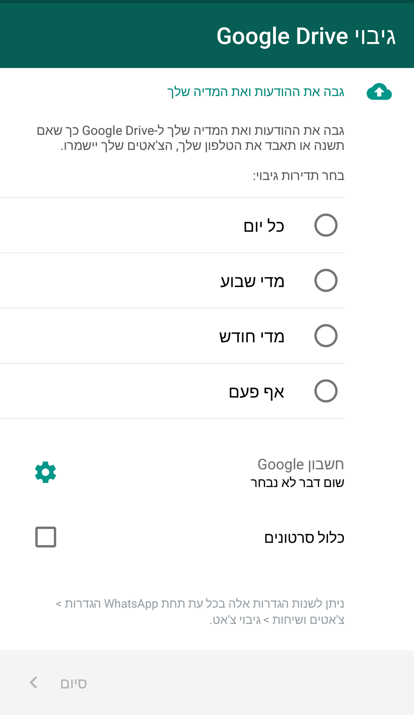 חדש בווטסאפ: גיבוי שיחות לגוגל דרייב