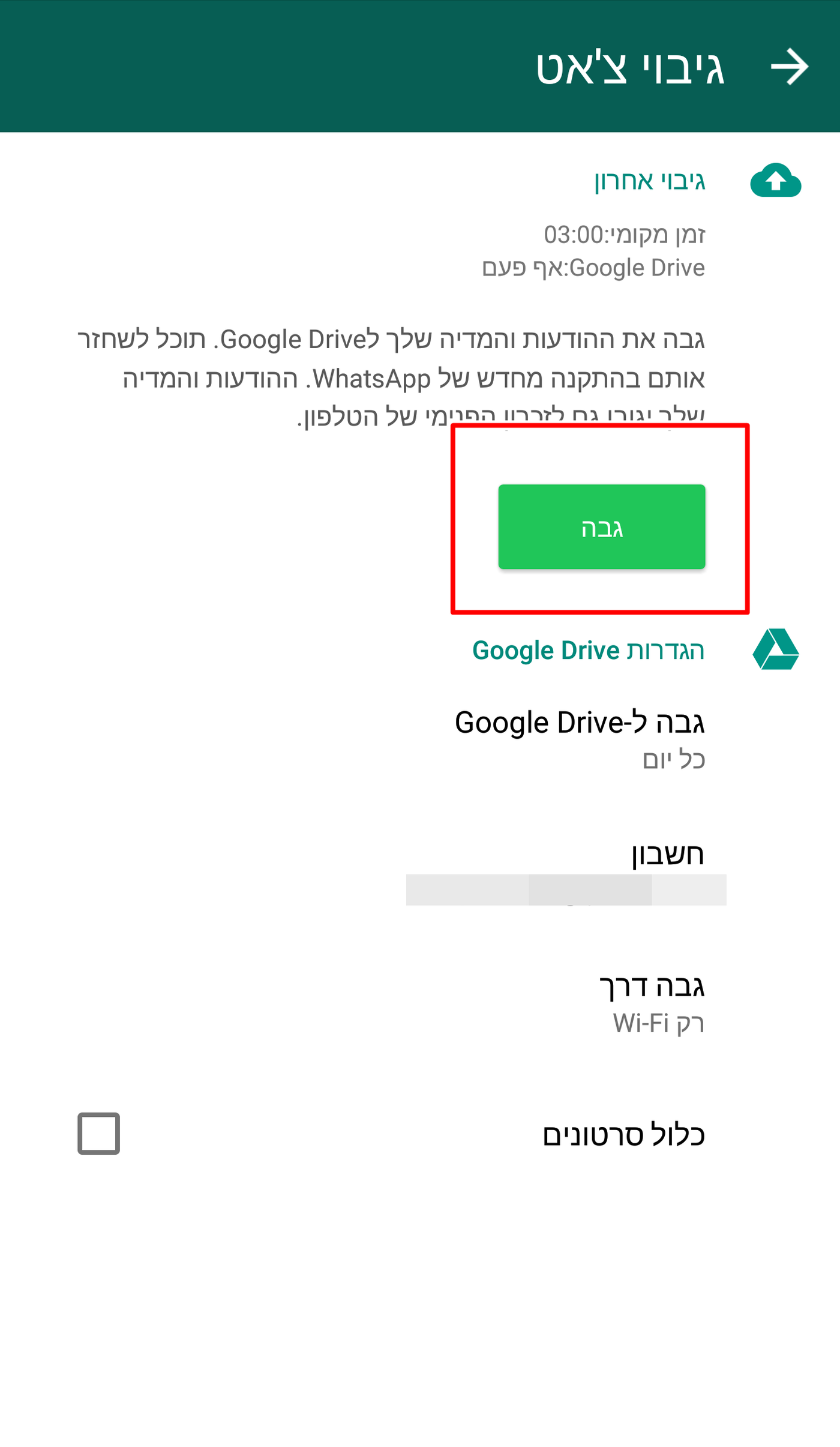 חדש בווטסאפ: גיבוי שיחות לגוגל דרייב