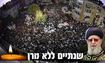 ההספדים, הבכי והיתמות • הלוויית מרן פוסק הדור רבינו עובדיה יוסף זצוק"ל