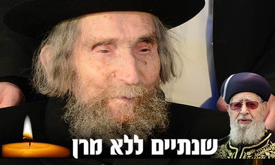 מרן הגראי"ל שטיינמן בניחום אבלים אצל מרן הגר"ע יוסף