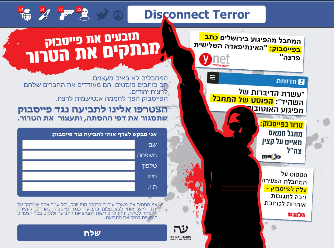 תביעה נגד פייסבוק: לא מונעת הסתה נגד יהודים