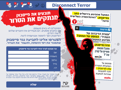 תביעה נגד פייסבוק: לא מונעת הסתה נגד יהודים