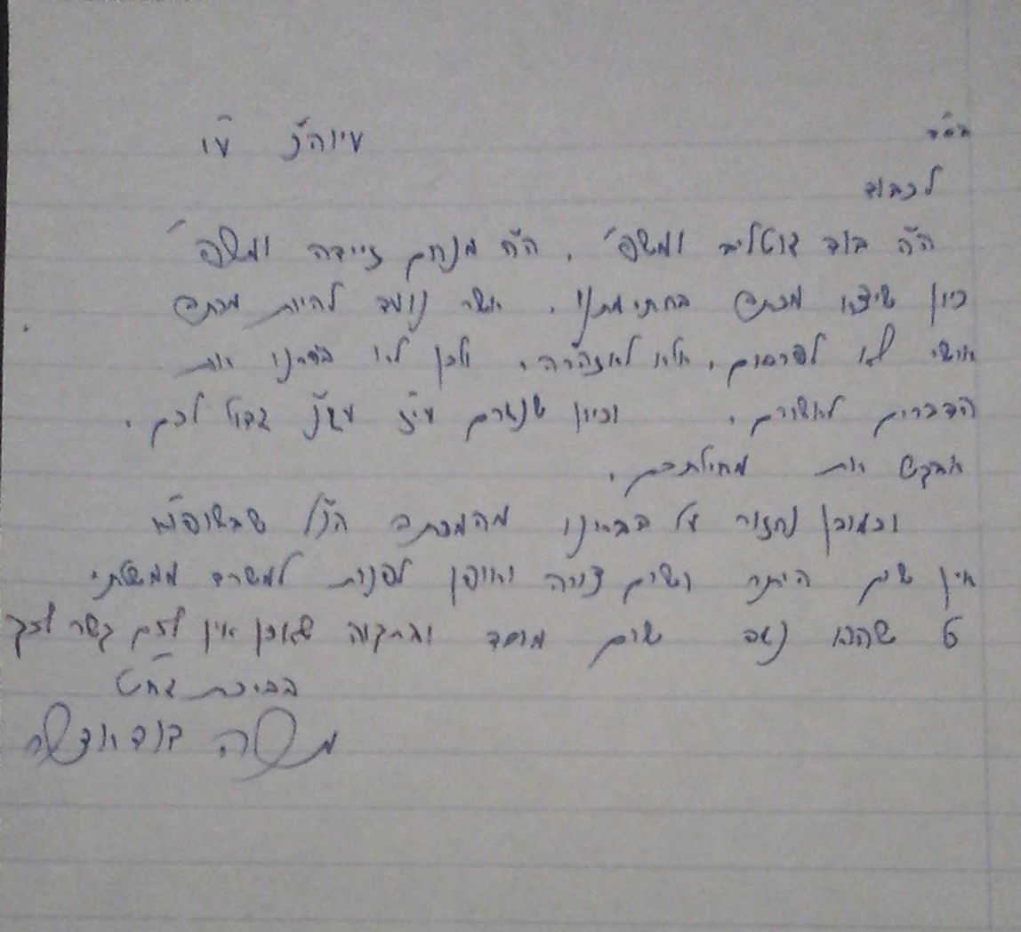 מכתבו של הרב אדלר