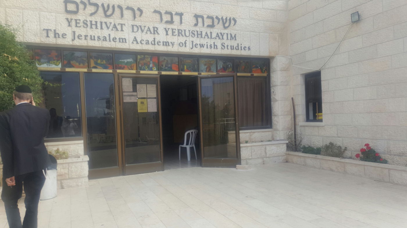 ישיבת "דבר ירושלים" בה למד ההרוג