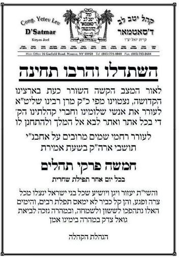 לצאת המתקפה, תפילות למען יושבי הארץ. מודעה שפורסמה בחצר סאטמר
