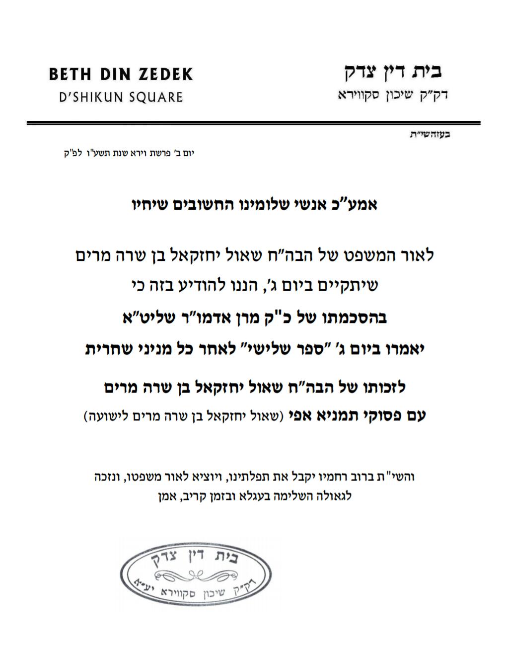 בחסידות סקווירא מתגייסים בתפילות למען שחרור "המצית"