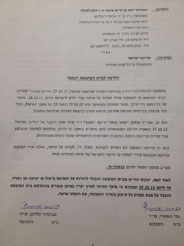 הודעתם של פרקליטי הרב פינטו