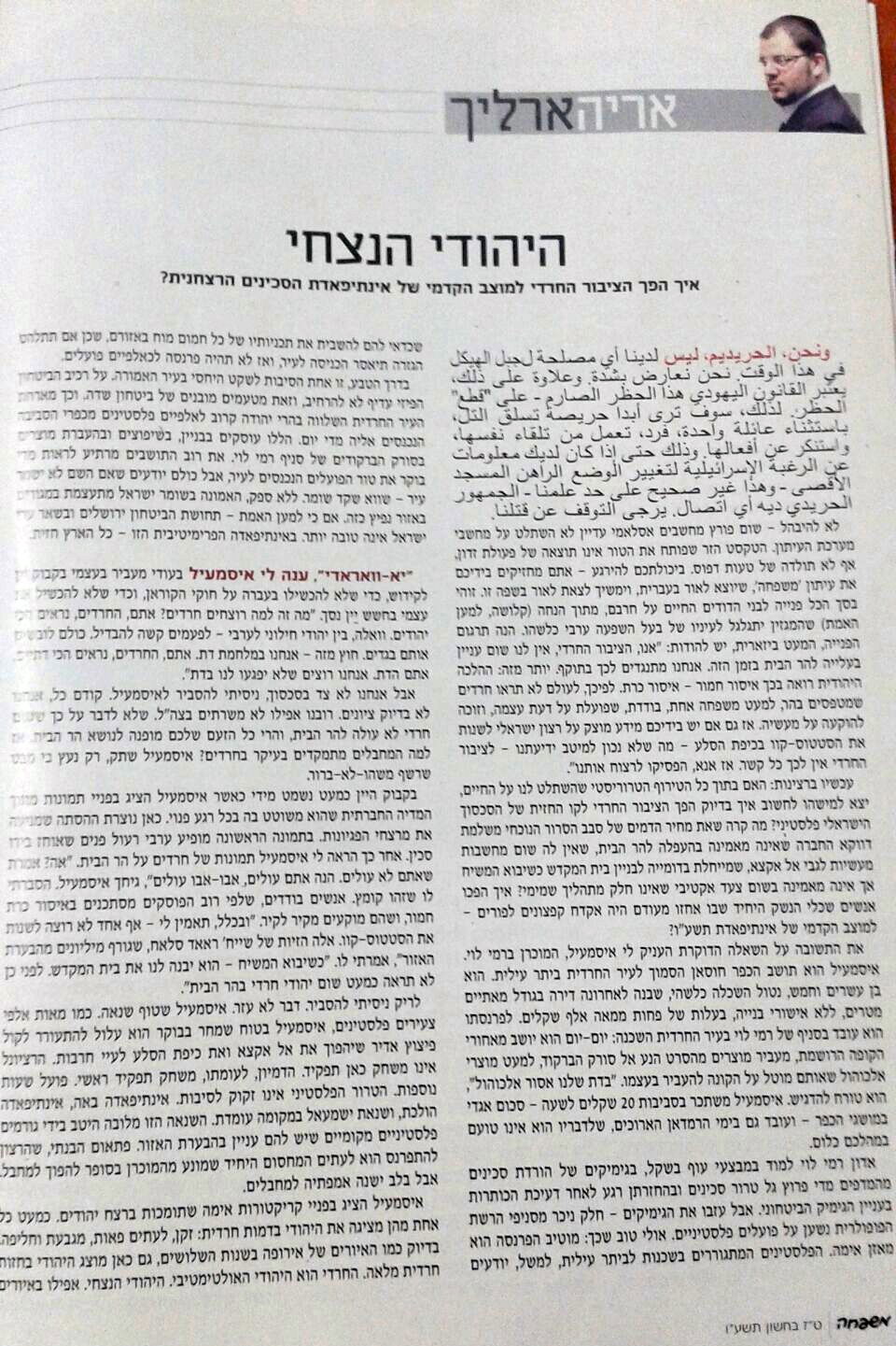 "הפסיקו לרצוח אותנו" • הגימיק של עיתון "משפחה" שעורר סערה