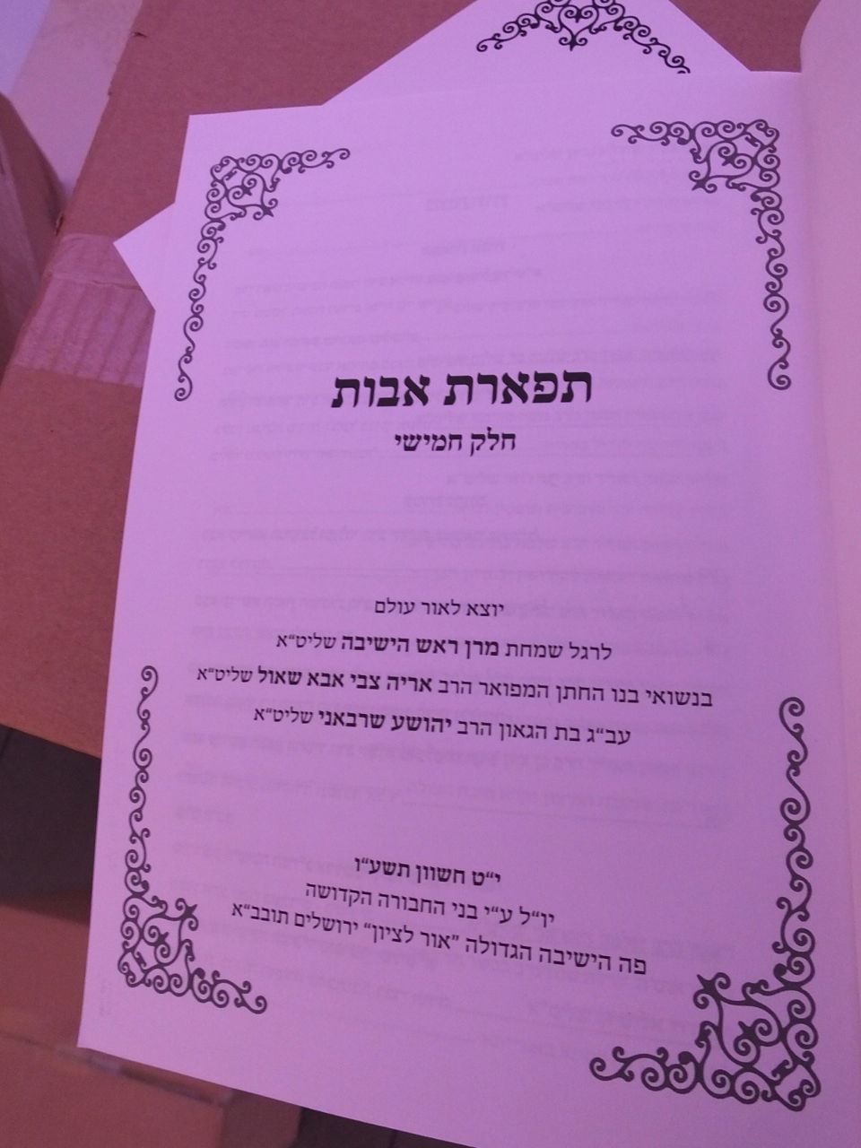 גלריה: חתונת בנו של הגאון רבי אליהו אבא שאול