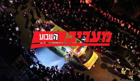 לוגו מעריב על רקע הלווית מרן הגר"ש וואזנר