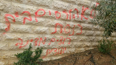 גרפיטי בבית המשפט העליון: "לא הורסים בית כנסת, רוצים מדינה יהודית"