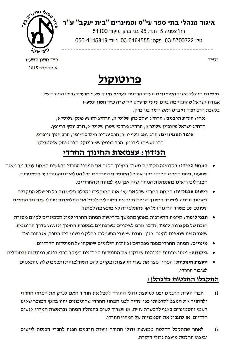 הפרוטוקול המלא