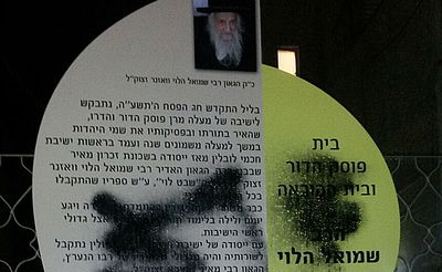 האנדרטה שהושחתה