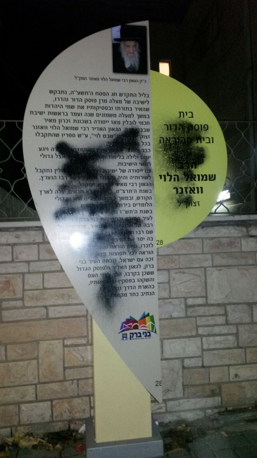 האנדרטה שהושחתה