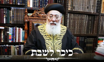 פרשת תולדות: הראשל"צ הגאון רבי שלמה עמאר עם וורט על הפרשה