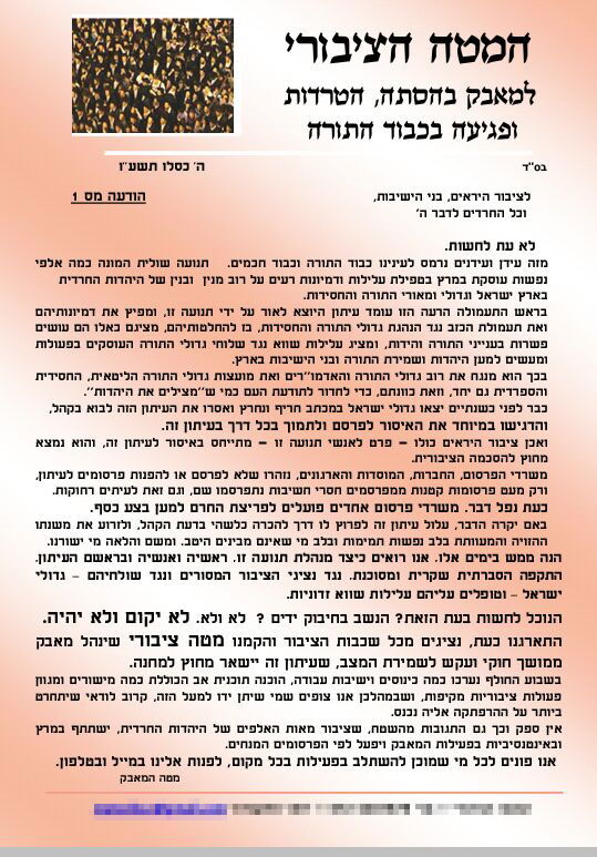 מטה המאבק מאיים: "מי שייתן ידו למעל הזה - יתחרט ביותר"