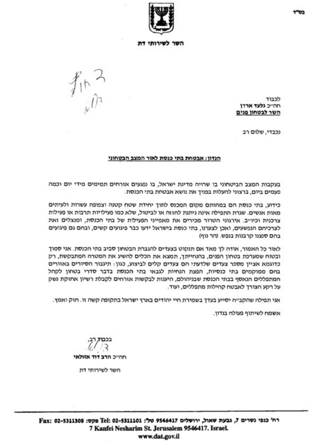 שר הדתות דוד אזולאי יוזם: גבאים יאבטחו את בתי הכנסת