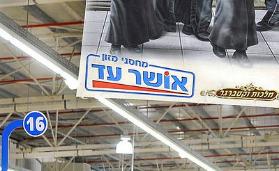אושר עד